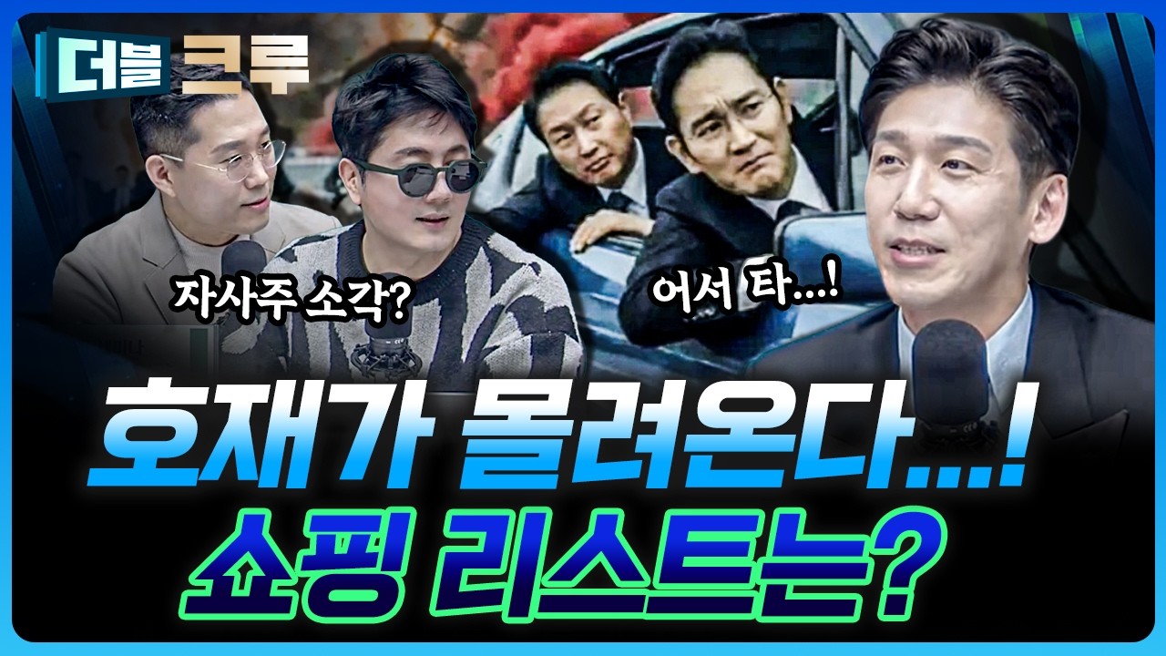 호재가 이렇게 많은데 왜 안 오르냐면요 | 백인재 하나증권 영업부금융센터 부센터장 [더블 크루]