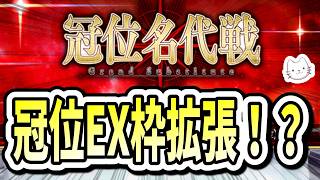 【FGO】冠位EX枠拡張！！？？冠位名代戦と終章朗読劇当落などのお話をします！！【「冠位名代戦」準備応援キャンペーン】【初見＆質問大歓迎】【雑談】【ふわふわまんじゅう】 (2026/10/07)