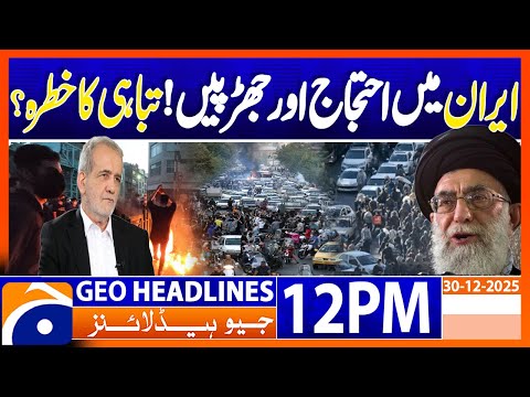 𝗜𝗿𝗮𝗻 𝗣𝗿𝗼𝘁𝗲𝘀𝘁𝘀 𝗦𝗽𝗿𝗲𝗮𝗱 𝘁𝗼 𝗠𝗮𝗷𝗼𝗿 𝗖𝗶𝘁𝗶𝗲𝘀 𝗔𝗺𝗶𝗱 𝗖𝗹𝗮𝘀𝗵𝗲𝘀 | Headlines Geo News 12PM (30 December 2025)