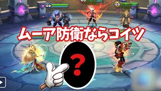 水リュウ(ムーア)防衛は触らなきゃいいんです。【#サマナーズウォー】