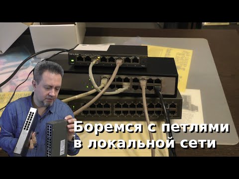 Обзор коммутатора Dlink DES-1016C (детекция петель коммутации)