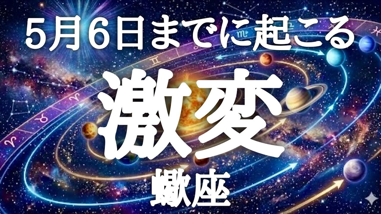 #蠍座♏️【全天体順行に起こる奇跡🪐】あなたの心が現実に反映しやすい時❤️抱え込まずに頼るのも鍵🔑💎人生大好転へ✨詳細は概要欄へ💌※タイムスタンプあり