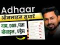 Aadhar Update Online 2026 How To Change Address Name DOB And Mobile Number In Aadhar Card