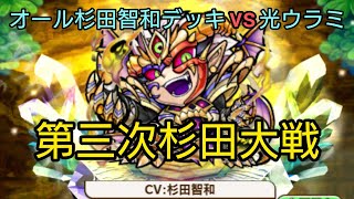 スギタマン オール杉田智和デッキで光ウラミに挑戦 コトダマン تنزيل الموسيقى Mp3 مجانا スギタマン オール杉田智和デッキで光ウラミに挑戦 コトダマン تنزيل الموسيقى Mp3 مجانا