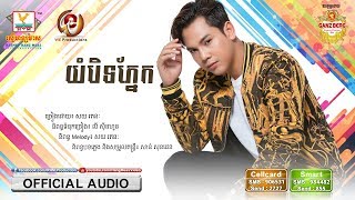 យំបិទភ្នែក - សយ រតនៈ [OFFICIAL AUDIO] 