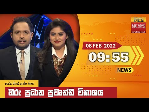 Hiru News 09:55 PM | 2022-02-08
