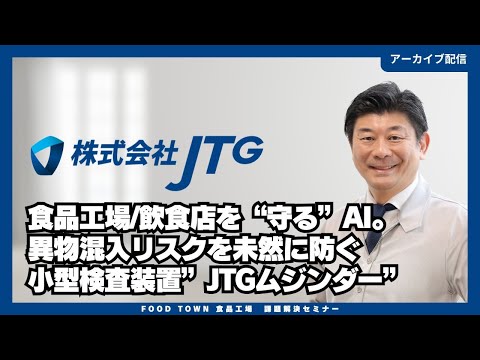JTGムジンダー セミナー動画