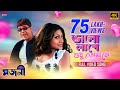 Bhalo Lage Shudhu Tomake ProsenjitC RimiS UditN Deepmala Bengali Romantic Song Eskay Music