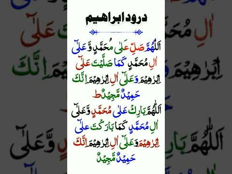 Durood Ibrahim Arabic | Durood Sharif | Durood ibrahim video