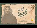 حسين الجسمي - لبة العيون (حصرياً) | 2020 حسين الجسمي - لبة العيون (حصرياً) | 2020