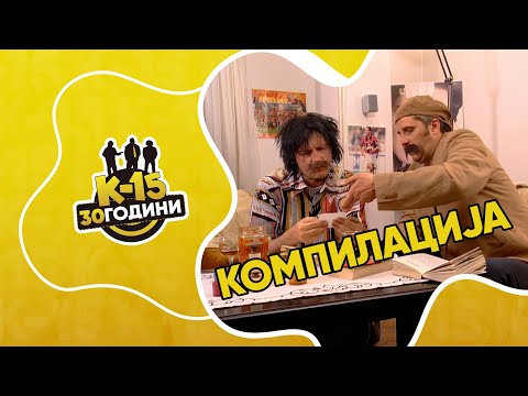 K-15 - Мега компилација Ристо и Блажо