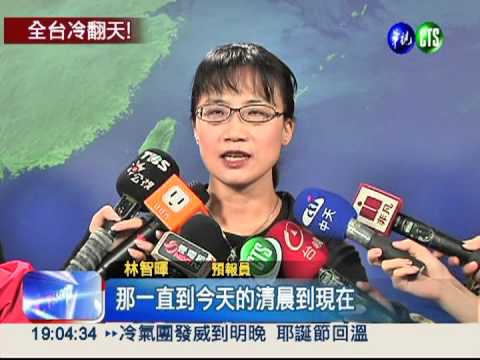 最強冷氣團報到 淡水低溫9.7度!