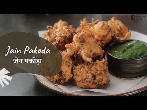 Jain Pakoda | जैन पकोड़ा | Jain Recipes | Monsoon Special | Sanjeev Kapoor Khazana