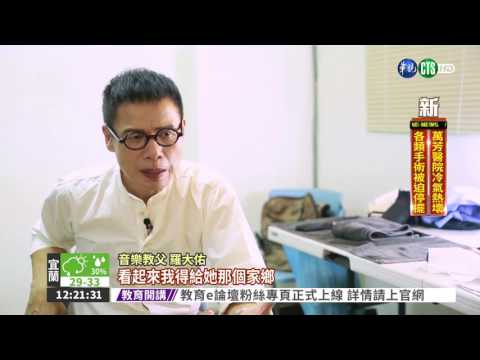 羅大佑出"輯" 揪妻女同入鏡