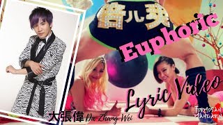 倍儿爽 Euphoric - 大张伟 Da Zhang Wei ( Chinese / Pinyin / English Lyrics 歌詞 )