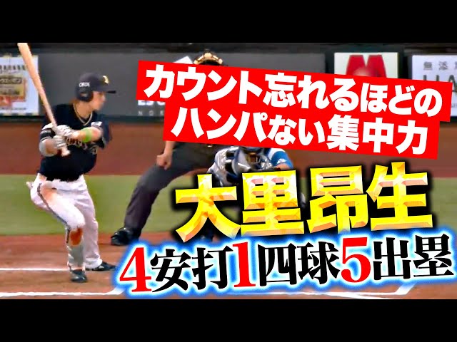 【凄まじい集中力】大里昂生『カウント忘れても“4安打1四球5出塁”…1番打者として十分すぎる働き』