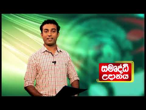 Samurdhi Udanaya 2019.05.12