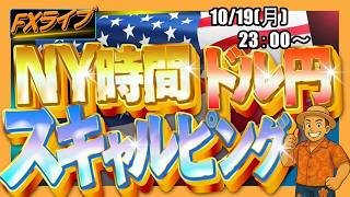 【FXライブ配信】リアルトレード｜仏抗議デモやウクライナ情勢で心理悪化しユーロ下落｜高市首相「強い経済を作ることによって円の信認を高めていく」｜スキャルピング【第390回】