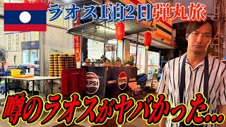 世界一何もないラオスの首都で過ごした1泊2日が濃厚だった【東南アジア】
