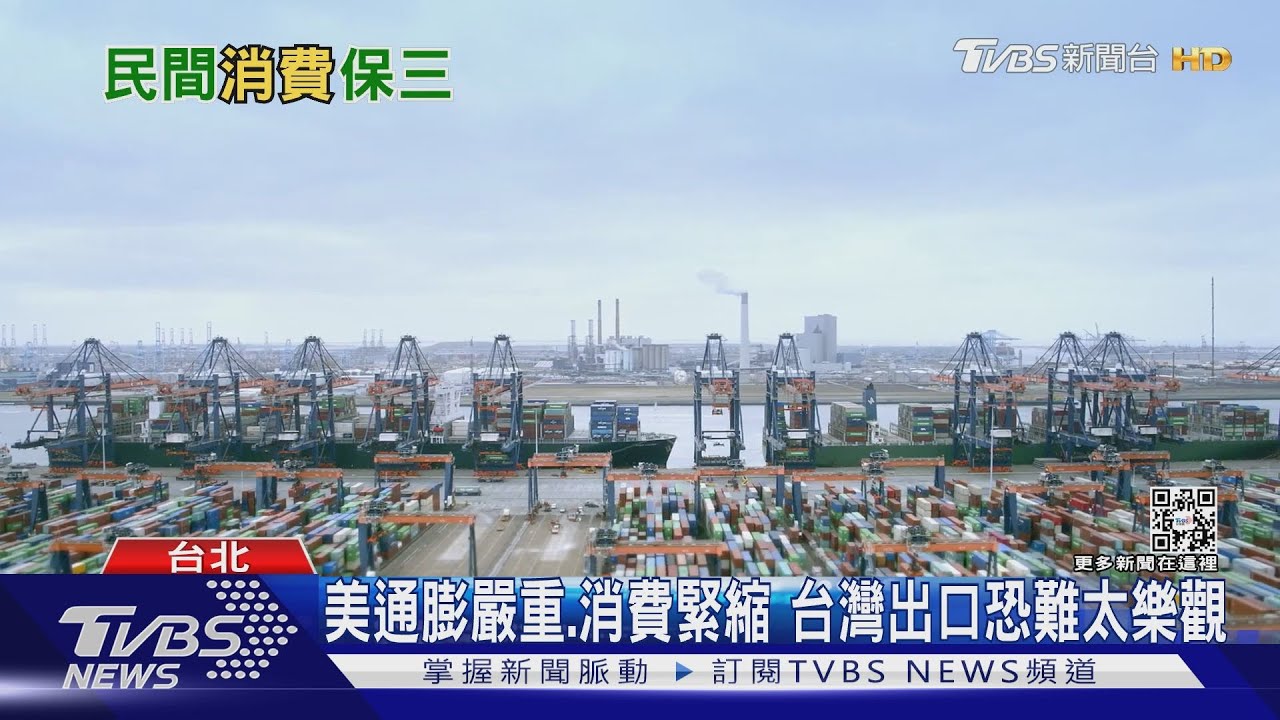 民間消費成長但經濟成長率下修至3.76% 學者:台灣不能太樂觀