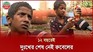 ‘বোঝা টাইনা টোটাল ১৫০ টেয়া পাইছি, ১৩০ টেয়া দিয়া আঠা কিনছি আর ২০ টেয়ার রুটি-কলা খাইছি’