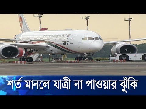 ঢাকা-দুবাই রুটে ফ্লাইট পরিচালনার ঘোষণা দিয়েও সরে আসলো বিমান | ETV News