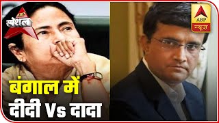 Will Sourav Ganguly Become The Face Of BJP In West Bengal? | ABP Special | ABP News