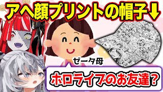 【衝撃】オリー、ゼータ母の「アヘ顔ハット事件」を語る【ホロライブID切り抜き/クレイジー・オリー/ベスティア・ゼータ/日本語翻訳】
