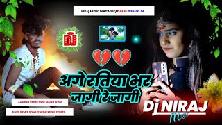Dj Niraj music ।। अगे रतिया भर जागी रे जागी नदिया किनरवा ।। Ashish yadav new sad song dj remix