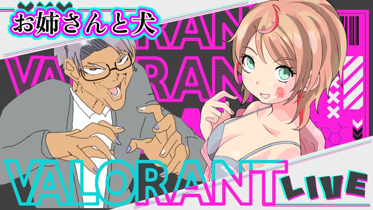 【ヴァロ】たこ犬デュオコンペ!!🐙応援してくれる人だいすき!!🐙目標5000人応援登録お願いします🐙8/3　 #shorts  #女性配信者 #valorant