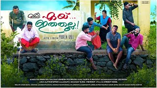 ഏയ് ഇതതല്ല | Ey Ithathalla | Malayalam  New Web Series 2021 |   Episode - 01  #short  MUVIE