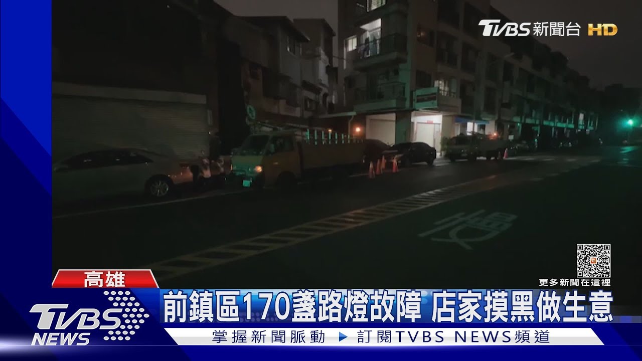 高雄一周三度停電 台電:兩次與雷雨天候有關