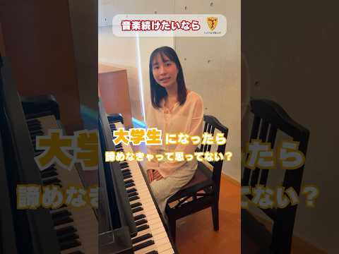 音大に行かなくても、大学で音楽が続けられる😌🫶🏻