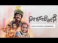 Neer Dose Kannada Movie Best Summary Explanation Jaggesh Haripriya