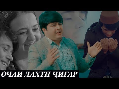 Наимчони Саидали - Оча