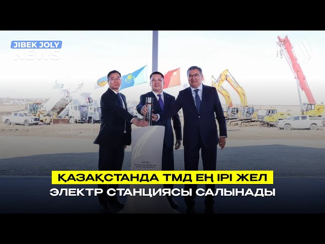 Қазақстанда ТМД ең ірі жел электр станциясы салынады