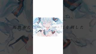 夢縋りを辞める歌 / feat.初音ミク #shorts #ボカロ #vocaloid #初音ミク #オリジナル曲 #言葉遊び