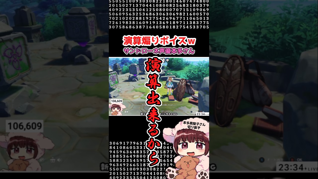 【原神】演算煽りボイスをするサンドローネ声優の本多真梨子さん #原神 #サンドローネ #genshinimpact #切り抜き