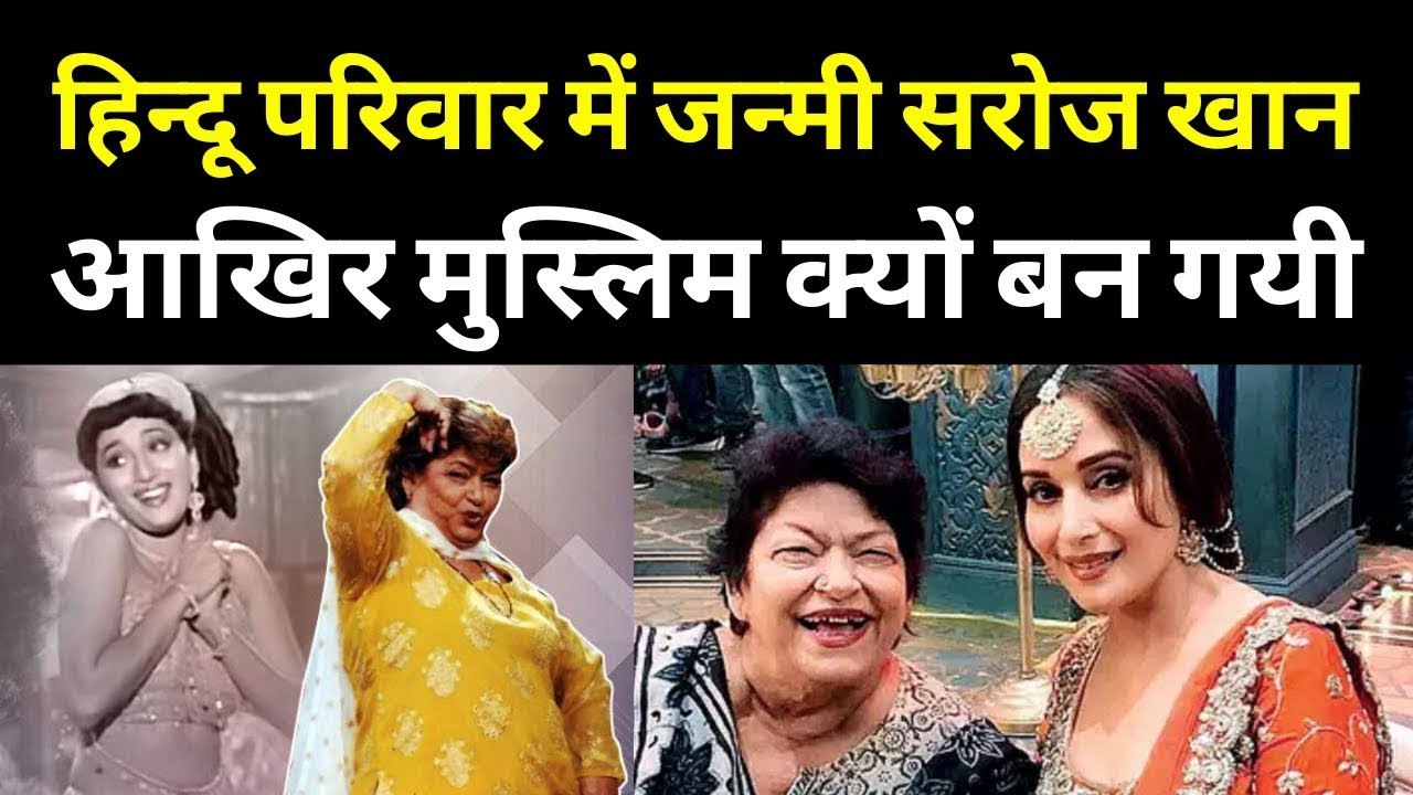 Bollywood Dancing Diva Saroj Khan | Saroj Khan Life Story | Saroj Khan Death | Saroj Khan News