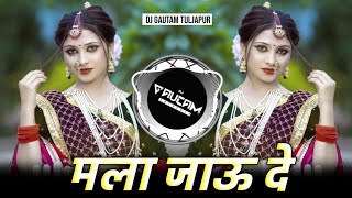 Download lagu Mala Jau De Dj Song | मला जाऊ दे | Marathi Viral Dj Song mp3 Download lagu Mala Jau De Dj Song | मला जाऊ दे | Marathi Viral Dj Song mp3