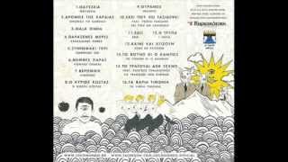 Locomondo - Το βουνό κι ο κάμπος (griego y español / στα ελληνικά κι ισπανικά)