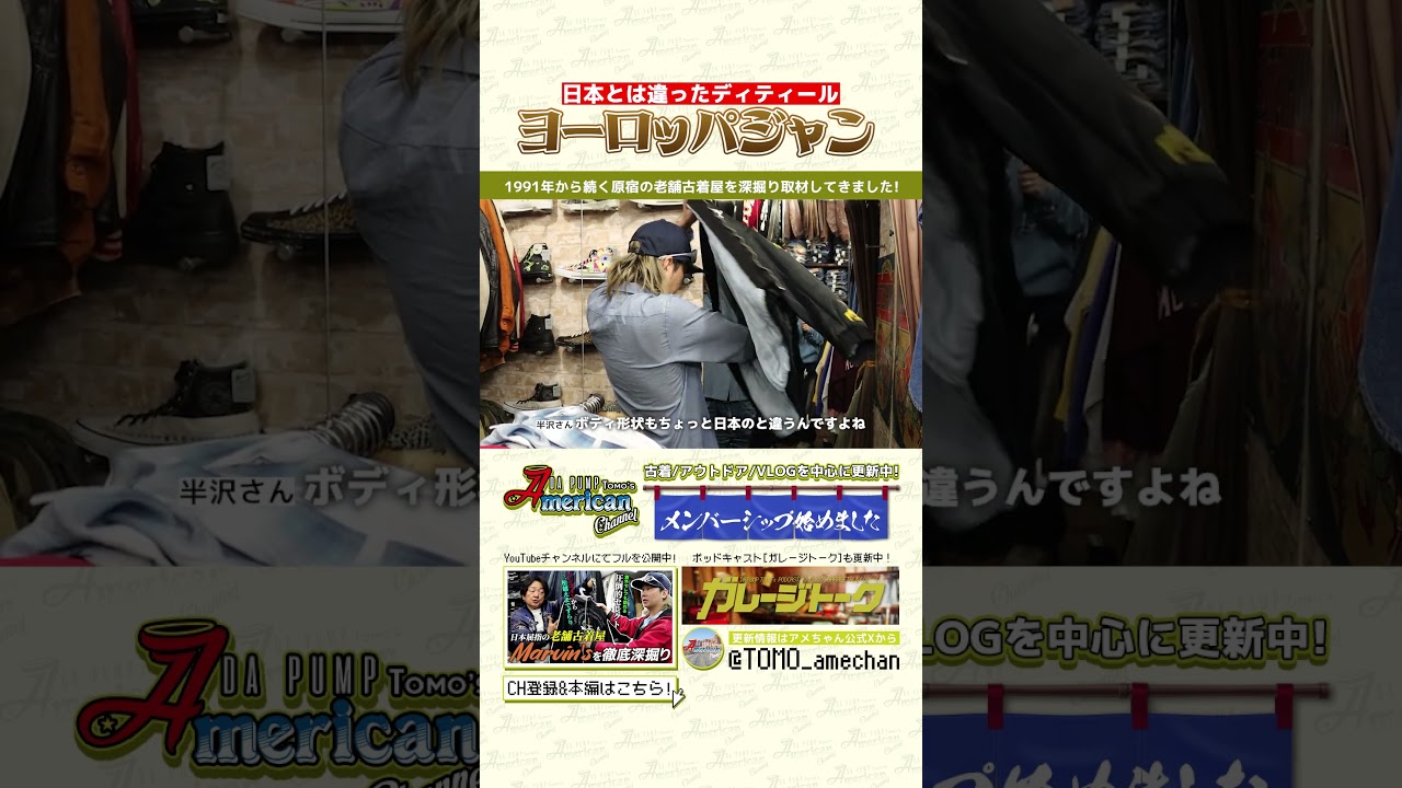 日本にはないデザインのヨーロッパジャンを紹介 | #Marvins #原宿 #古着 #ヴィンテージ #Levis #Shorts