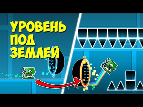 Как я построил УРОВЕНЬ ПОД ЗЕМЛЕЙ?