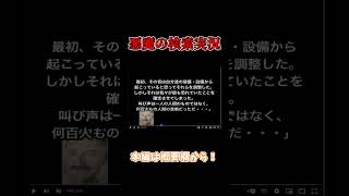 【検索してはいけない言葉】地獄の音【悪魔の実況】