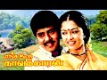 எங்க ஊரு காவல்காரன் Enga Ooru Kaavalkaaran Ramarajan Gowthami Sent