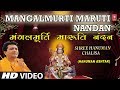 Mangalmurti Maruti Nandan HARIHARAN Jai Jai Bajrangbali Hanuman Chalisa Hanuman Ashtak HD