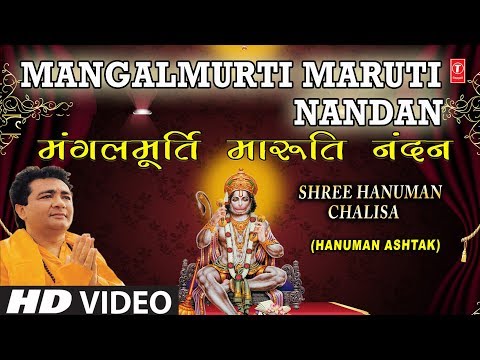 Mangalmurti Maruti Nandan — watch video