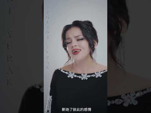 Rena mijit | yiglidi yurek | Uyghur song | Уйгурча нахша | uyghur music | uyghur Nahxia
