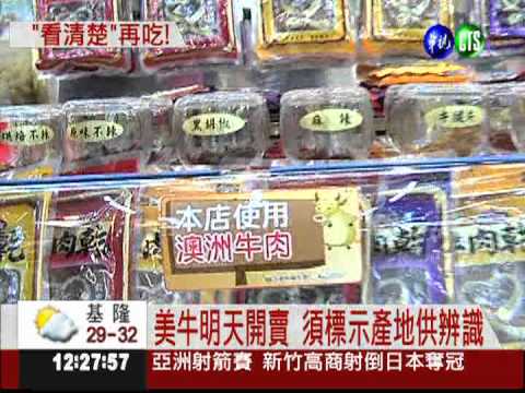 美牛明上架 賣場.餐廳須標產地