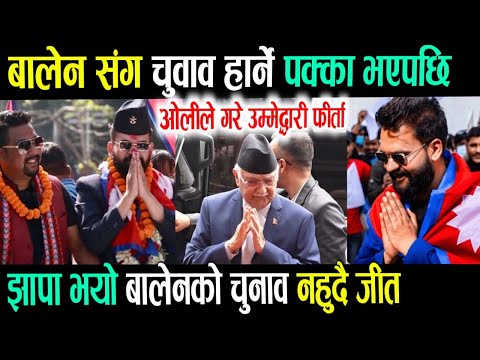 भर्खरै आयो यस्तो खबर! Today nepali news | nepali samachar live | kp sharma oli | Balen shah